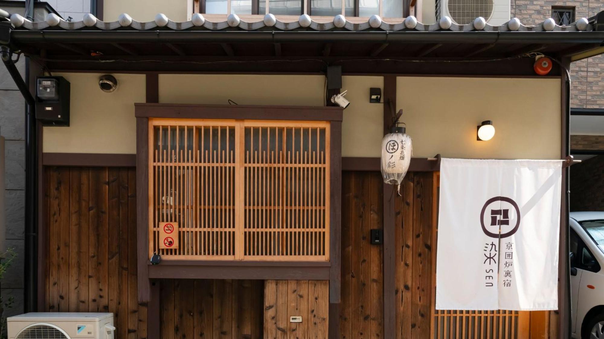 染 Sen 七条花畑 Shichijo-Hanabatake Kioto Exterior foto